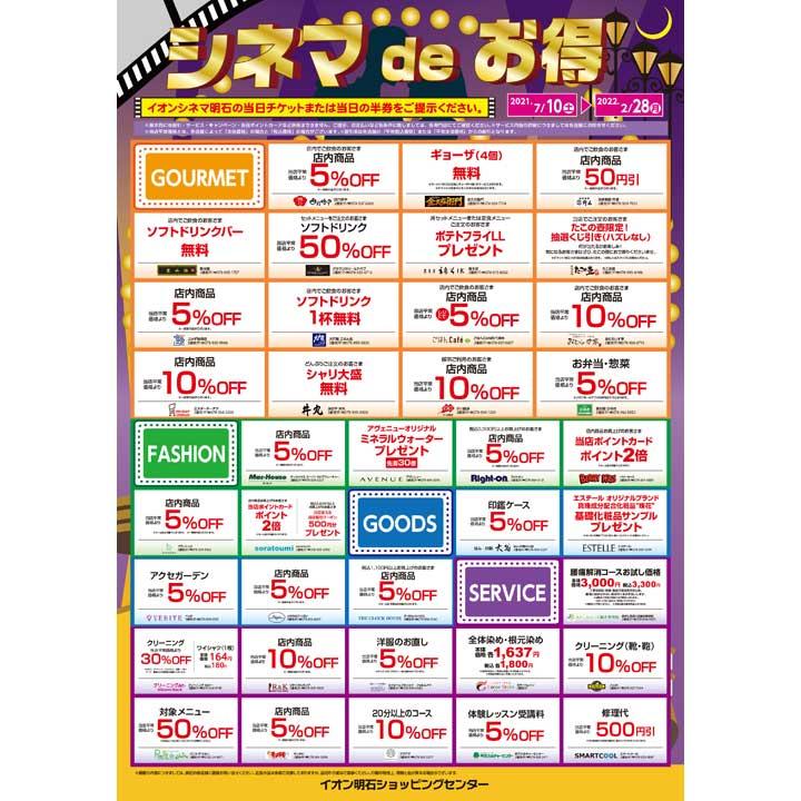 シネマdeお得 イベントニュース イオン明石ショッピングセンター 公式ホームページ シネマdeお得 イベントニュース イオン明石ショッピングセンター 公式ホームページ