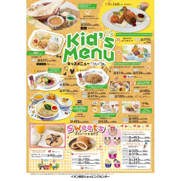 キッズメニュー イベントニュース イオン明石ショッピングセンター 公式ホームページ キッズメニュー イベントニュース イオン明石ショッピングセンター 公式ホームページ