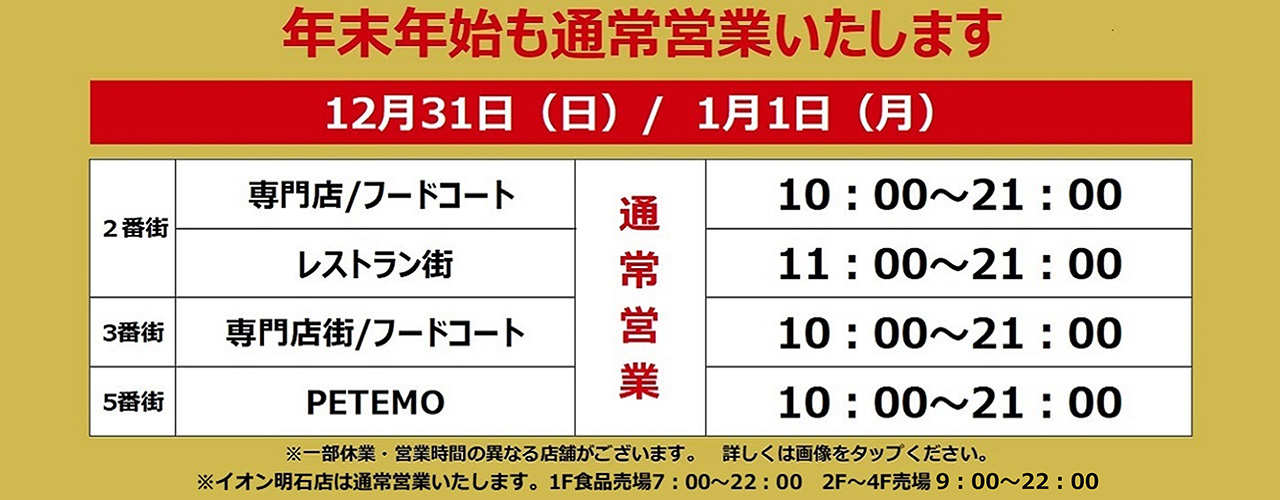  [2023-2024]年末年始営業時間のご案内