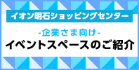 企業さま向け催事場のご利用について