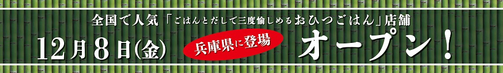おひつごはん四六時中