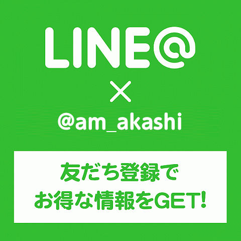 LINE@始めました