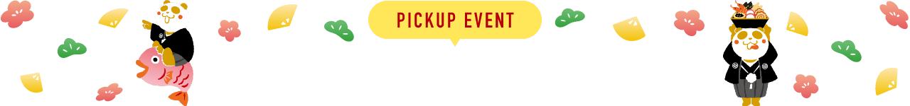 PICKUP EVENT ピックアップイベント