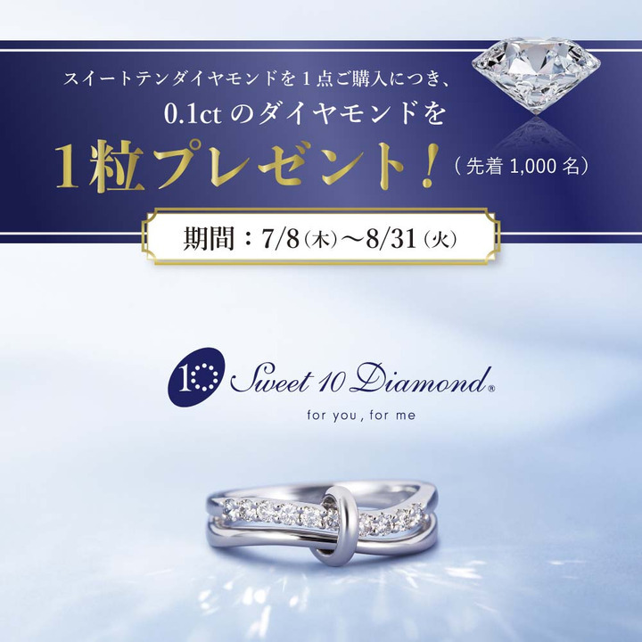 新作登場 スイート 10 ダイヤモンド エステール キャンペーン イオン秋田中央 専門店街 公式ホームページ 新作登場 スイート 10 ダイヤモンド エステール キャンペーン イオン秋田中央 専門店街 公式ホームページ
