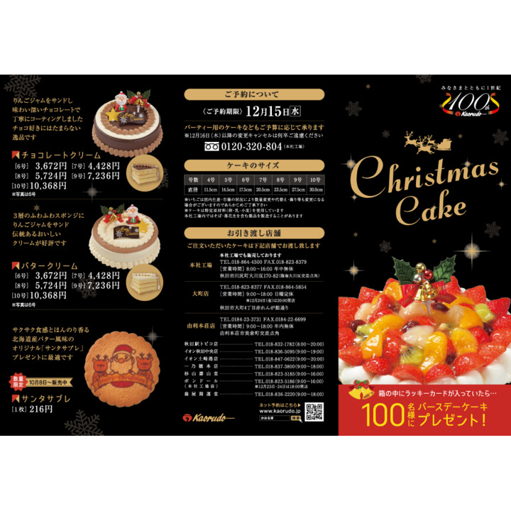 クリスマスケーキは1f かおる堂で かおる堂 キャンペーン イオン秋田中央 専門店街 公式ホームページ