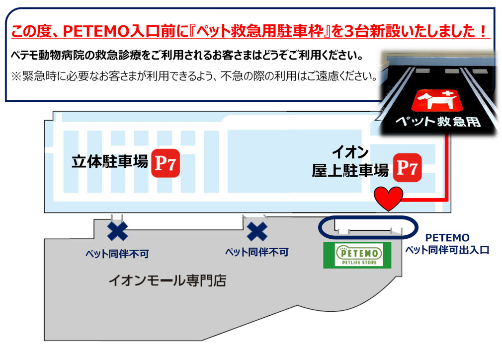 ペット救急用駐車枠