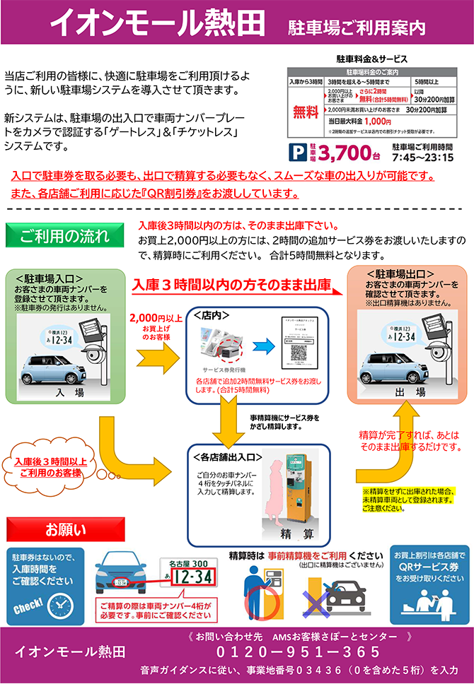 駐車場のご利用案内