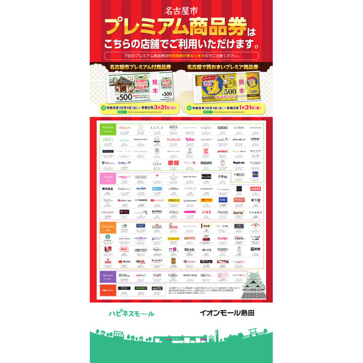 イオンモール熱田