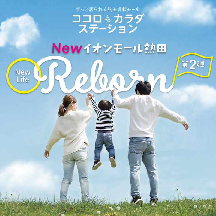 イベントニュース イオンモール熱田 公式ホームページ