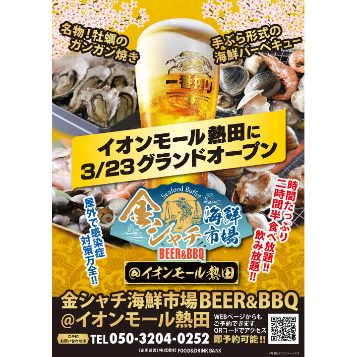 イオンモール熱田 公式ホームページ