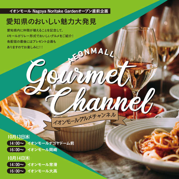 飲食専門店値引きクーポンがもらえる 冬のグルメクーポンプレゼントキャンペーン イベントニュース イオンモール熱田 公式ホームページ