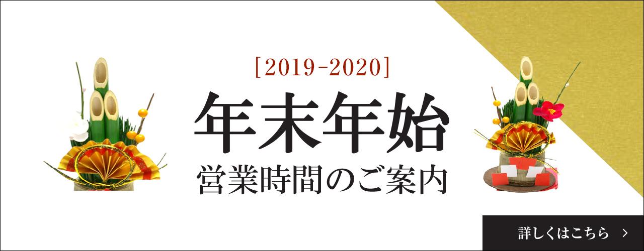 [2019-2020] イオンモール熱田 年末年始 営業時間のご案内