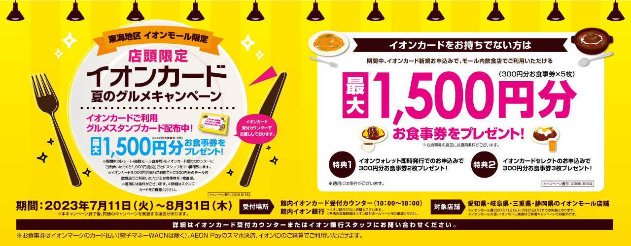 イオンモール熱田 公式ホームページ