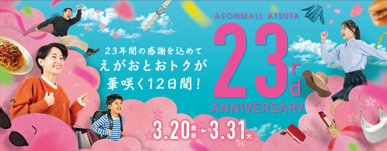 23周年祭