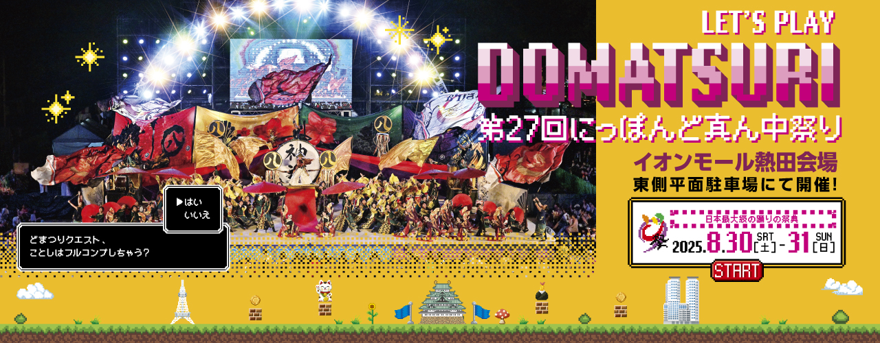 第27回にっぽんど真ん中祭り(イオンモール熱田会場)
