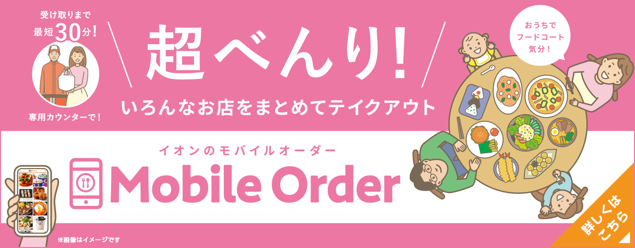 イオンモール熱田 公式ホームページ