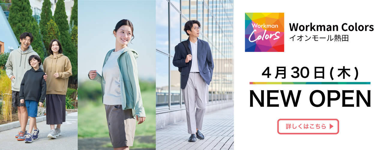 4月30日(木) オープン 3F WorkmanColors