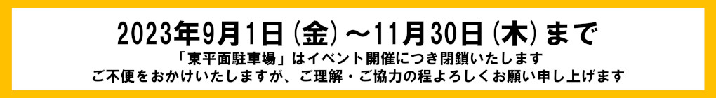 駐車場のご案内