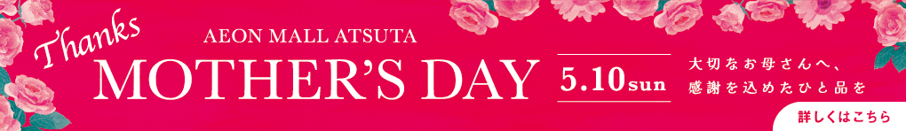 母の日ギフト特集