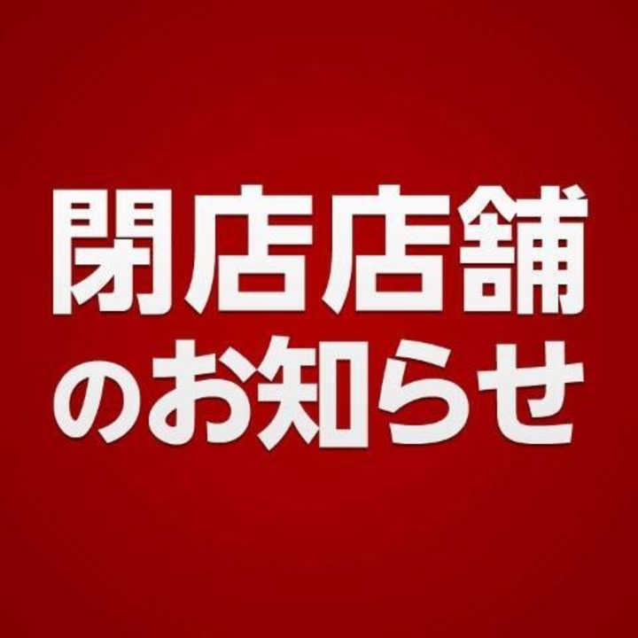 フロアガイド 300枚 まとめ売り 最終処分価格 イオン 百貨店 閉店 倒産 フロアガイド 300枚 まとめ売り 最終処分価格 イオン 百貨店