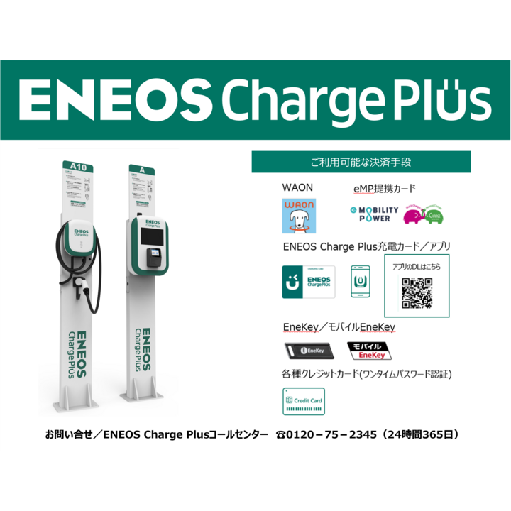 電気自動車充電器ステーションのご案内【立体駐車場 P6・P7】 - イオン