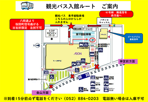 観光バス入館ルートご案内