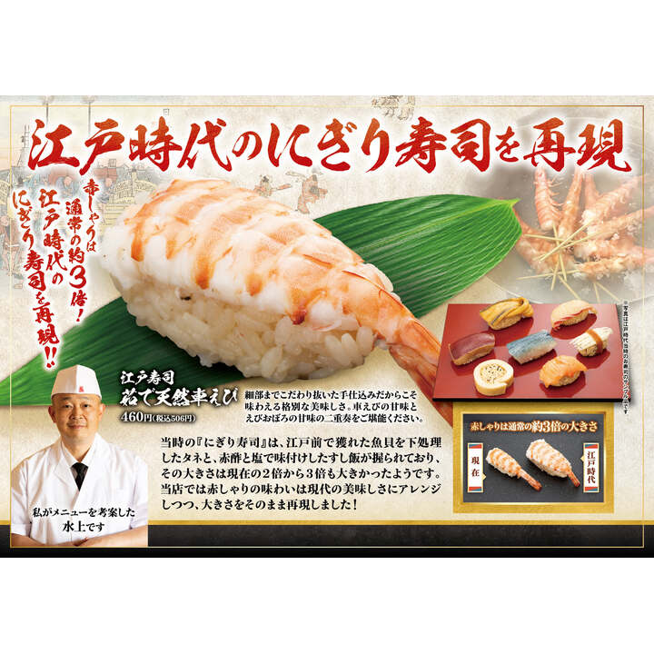 にぎりの徳兵衛】2/13（金）〜2/27（金）は全品赤しゃりでご提供