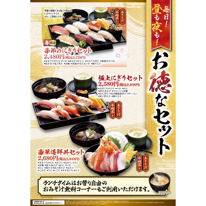 値下げしました　にぎりの徳兵衛・ステーキ宮・かっぱ寿司で使用出来る食事券８０００円分が６８００円　2021.3.31迄 グルメ廻転寿司 にぎりの徳兵衛 ぶりの美味しい季節到来！昨年10万皿