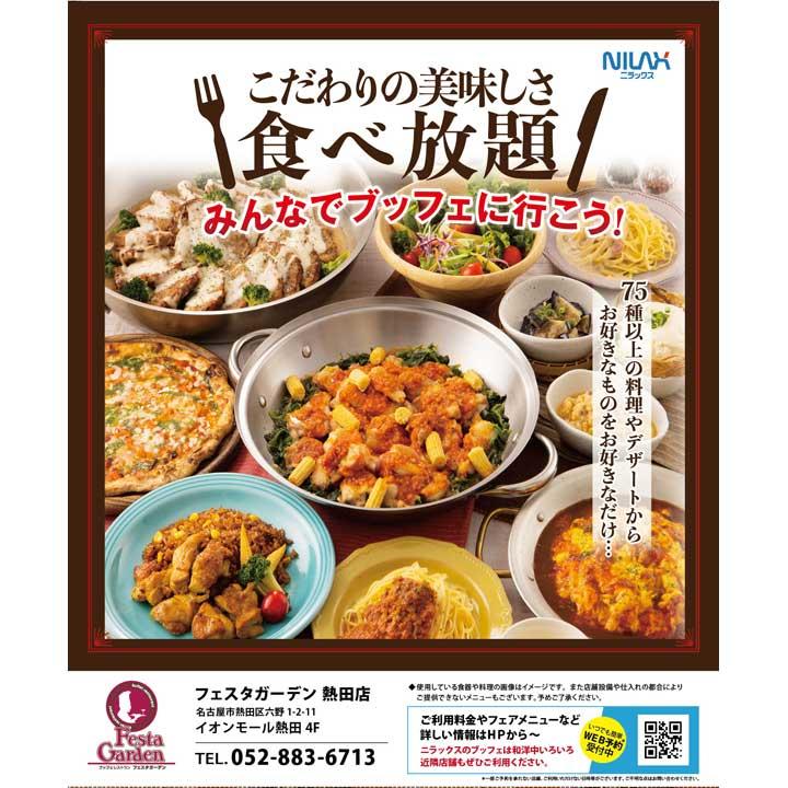 イオンモール熱田