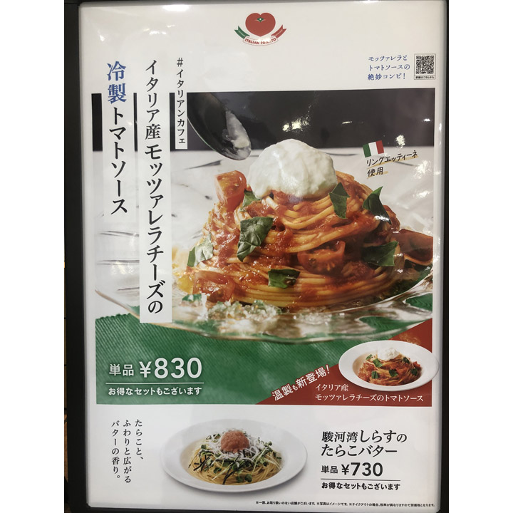イタリア産モッツァレラチーズのトマトソース イタリアン トマトカフェjr キャンペーン イオンモール熱田 公式ホームページ イタリア産モッツァレラチーズのトマトソース イタリアン トマトカフェjr キャンペーン イオンモール熱田 公式ホームページ
