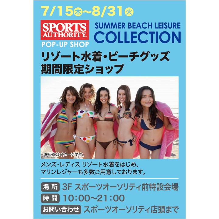 リゾート水着期間限定ショップ スポーツオーソリティ キャンペーン イオンモール熱田 公式ホームページ