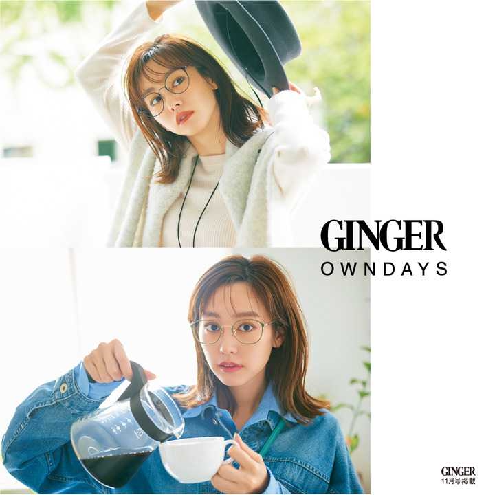 Ginger 11月号タイアップ モデル 桐谷美玲さん オンデーズ キャンペーン イオンモール熱田 公式ホームページ Ginger 11月号タイアップ モデル 桐谷美玲さん オンデーズ キャンペーン イオンモール熱田 公式ホームページ