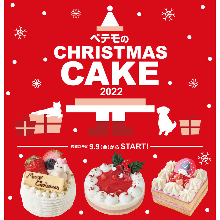 ペテモのわんちゃん 猫ちゃん用クリスマスケーキご予約開始 ペテモ キャンペーン イオンモール熱田 公式ホームページ
