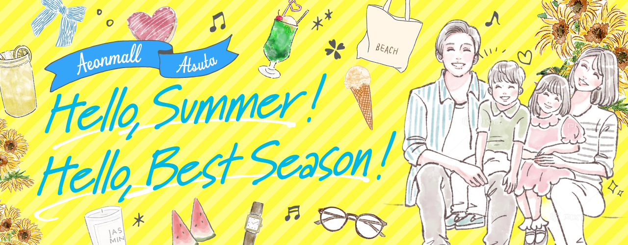 クールシェア・夏休み特集