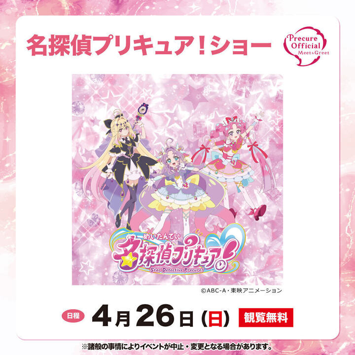 名探偵プリキュア！ショー