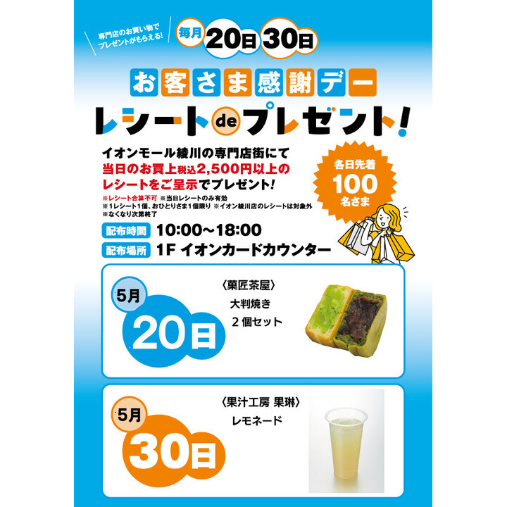 2025年10月イオンで購入　27インチ　レシート有り お客さま感謝デーレシートdeプレゼント！│イベントニュース│イオン