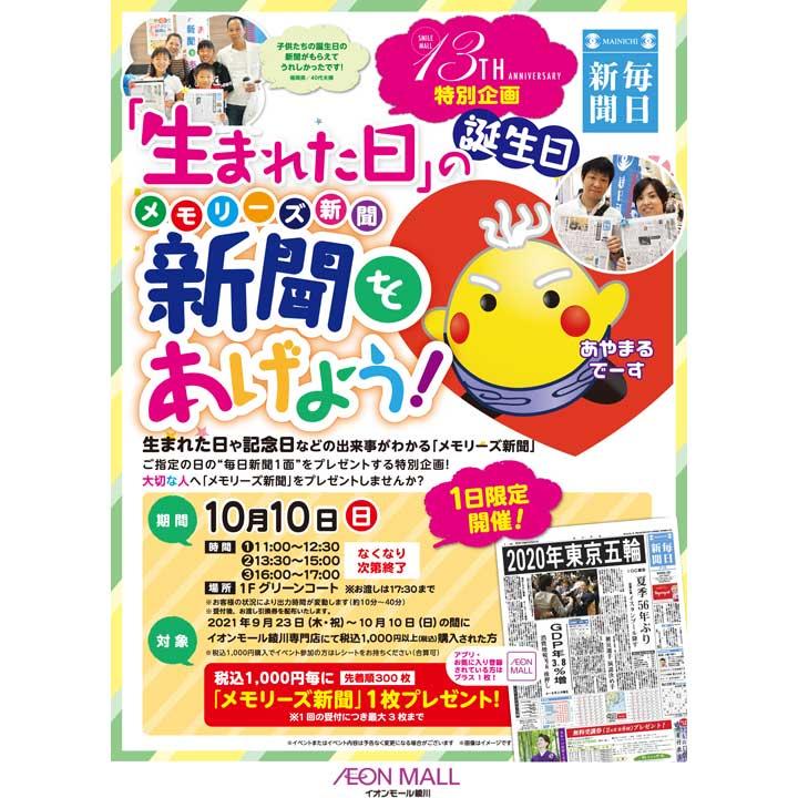 イオンモール綾川 公式ホームページ