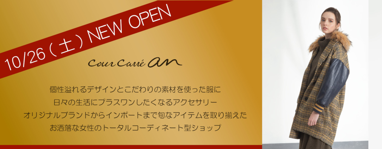 1F クールカレアン10月26日(土)OPEN