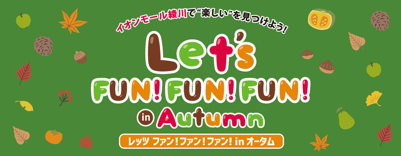 Let's FUN! FUN! FUN! in Autumn