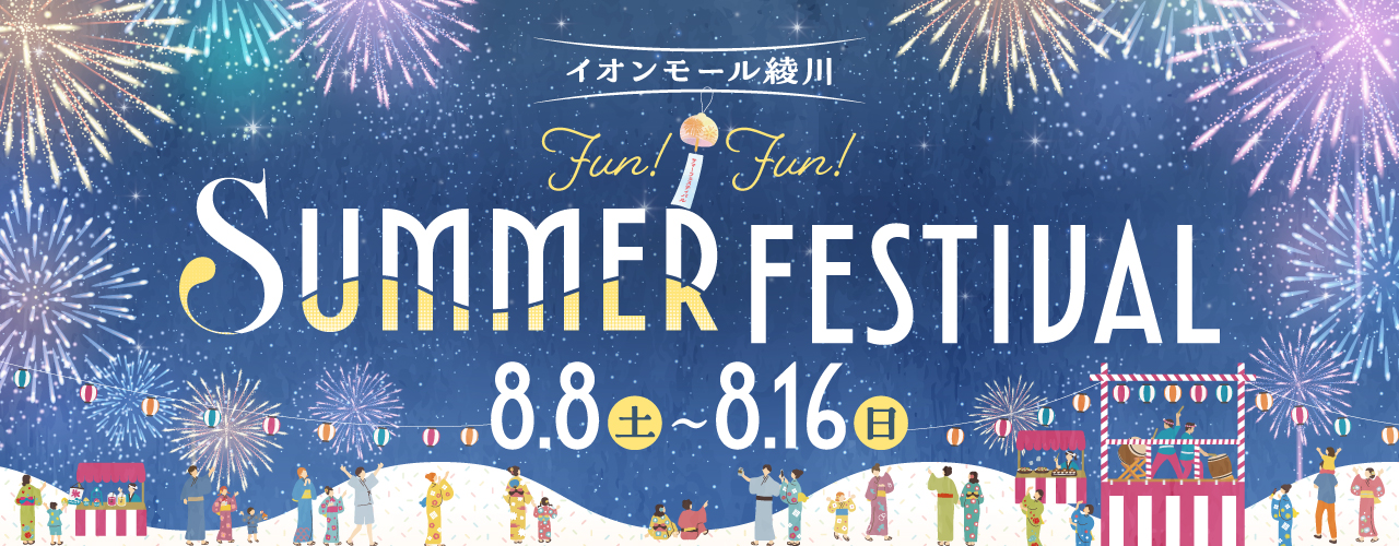 Fun Fun! SUMMER FESTIVAL