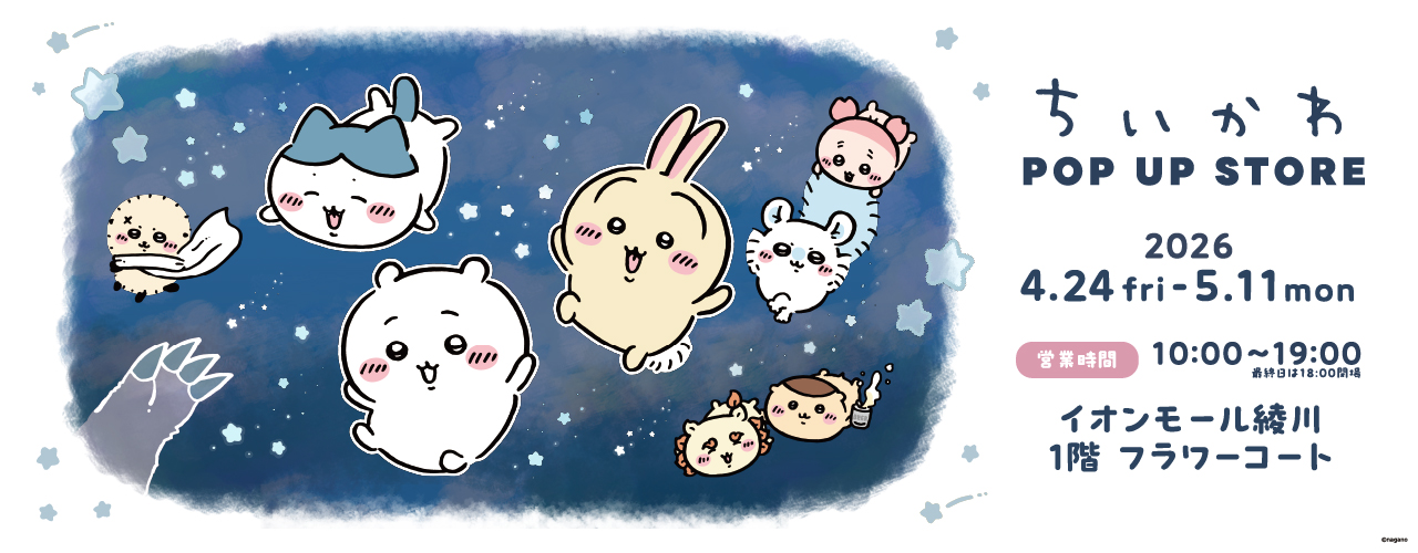 ちいかわPOP UP STORE