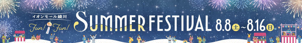 Fun Fun! SUMMER FESTIVAL