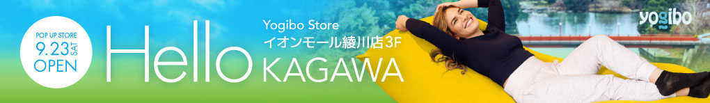 Hello KAGAWA Yogibo Store イオンモール綾川店 2023.9.23 SAT OPEN