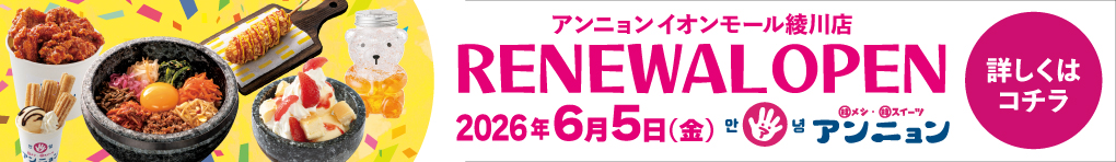 【6/5(金) NEW OPEN!!】アンニョン