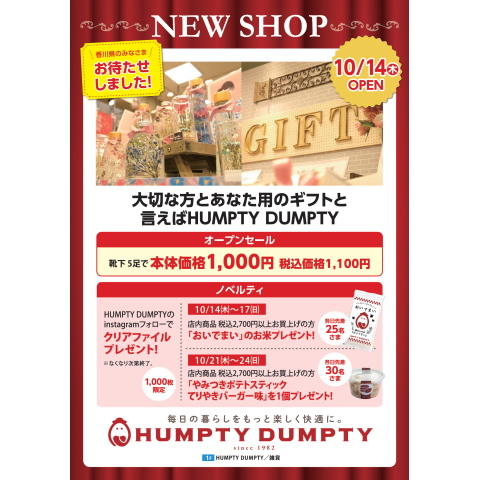 New Shop ハンプティーダンプティー 10月14日 木 Open モールガイド イオンモール綾川 公式ホームページ