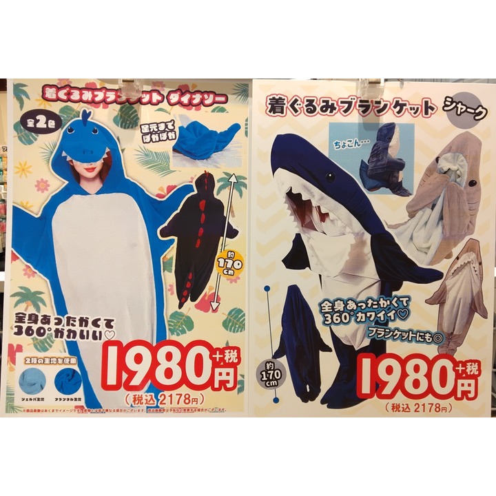 大人気着ぐるみブランケット入荷しました！ - フランチェスカ - イオン