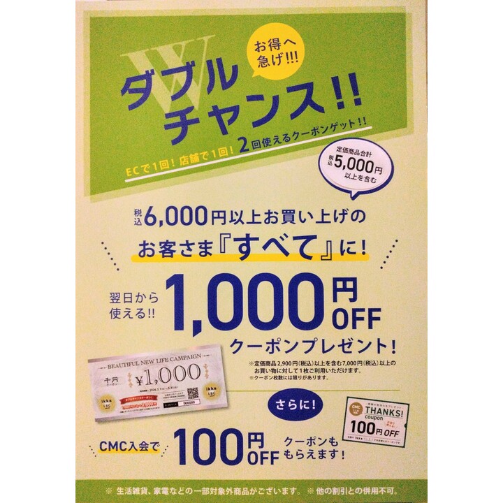 サマーセール開催中 - ランジェノエル - イオンモール綾川 公式