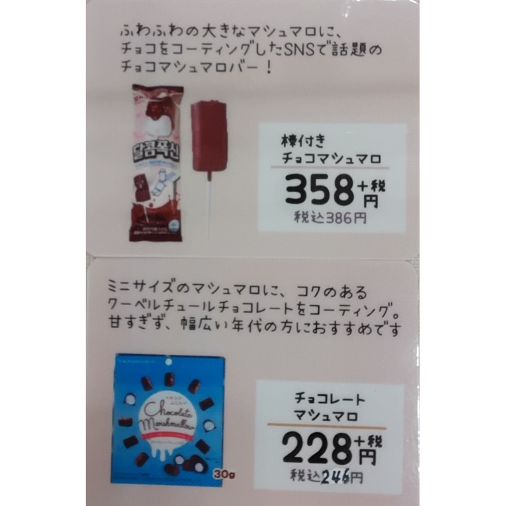 大人気！チョコマシュマロ入荷!!! - フランチェスカ - イオンモール  