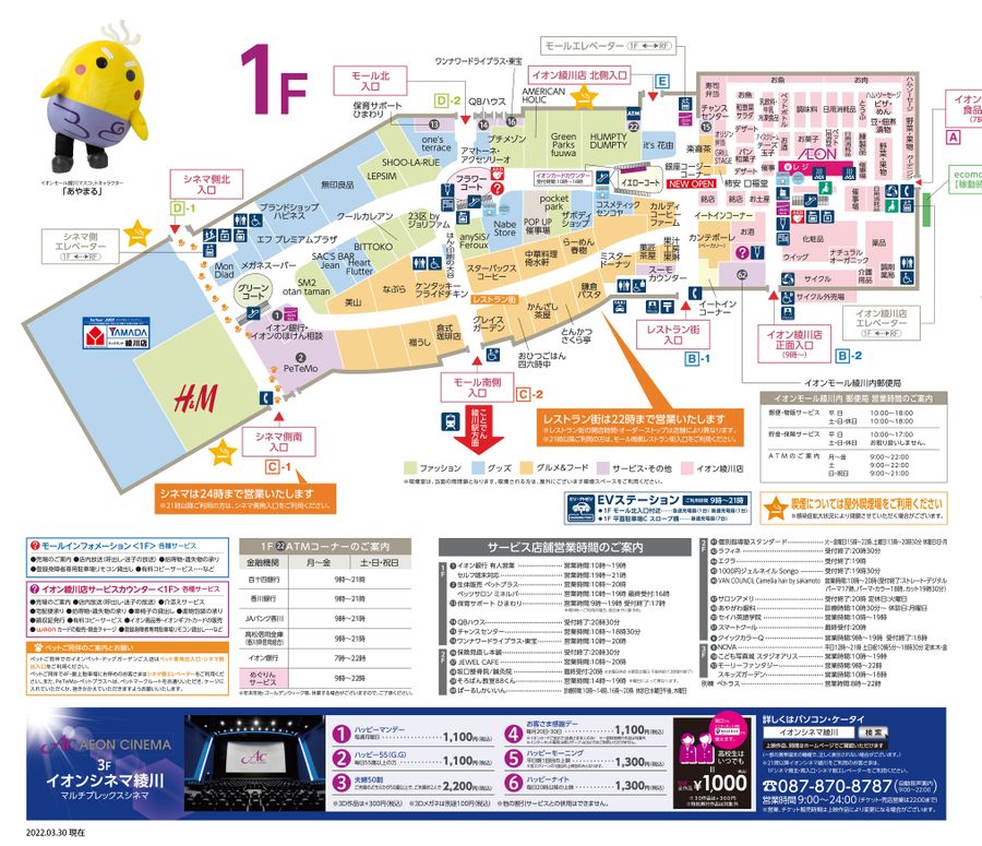 フロアガイド｜イオンモール綾川
            1/2