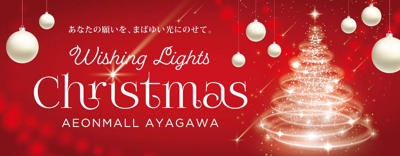 クリスマスギフト特集